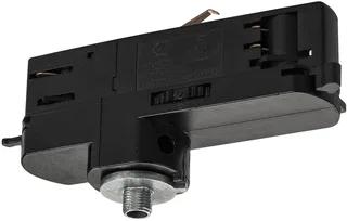 SLV S-Track System LED Elektr. toebeh. v verlichtingsarm.