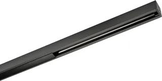 SG - zip rail - 230V 1,15m mat zwart - SG -L - spanningsrail 1 fase
